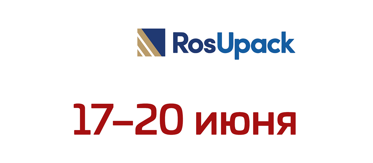 ПринтПак приглашает на выставку Росупак-2025